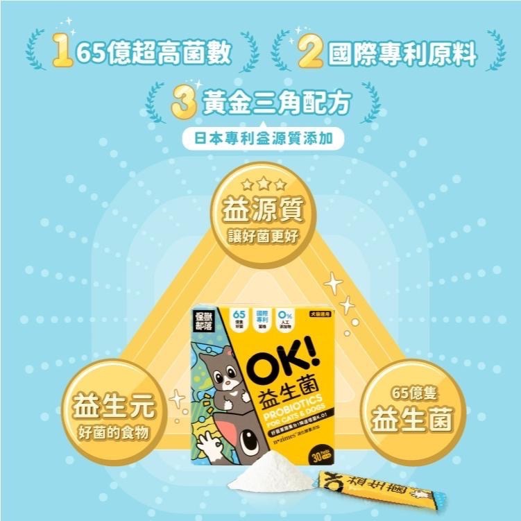 怪獸部落 OK！益生菌 蔓越莓 軟骨素 好心情 葉黃素 元氣鐵 保健品系列 1.5g  腸胃保健-細節圖3