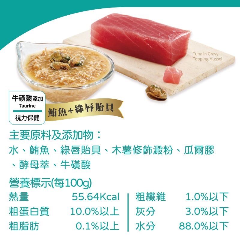 SEEDS MICO 咪渴機能湯罐 85G 貓罐頭 貓湯罐 寵物罐頭 全齡貓 寵物食品 補水罐 副食罐-規格圖4