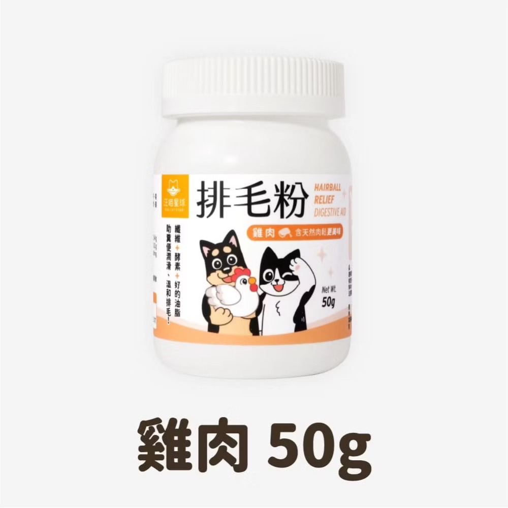汪喵星球 寵物天然排毛粉 50g 汪喵排毛粉 化毛粉 貓排毛 貓化毛 全齡貓 寵物食品-規格圖8
