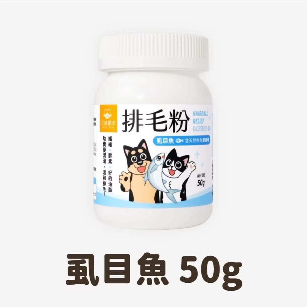 汪喵星球 寵物天然排毛粉 50g 汪喵排毛粉 化毛粉 貓排毛 貓化毛 全齡貓 寵物食品-規格圖8
