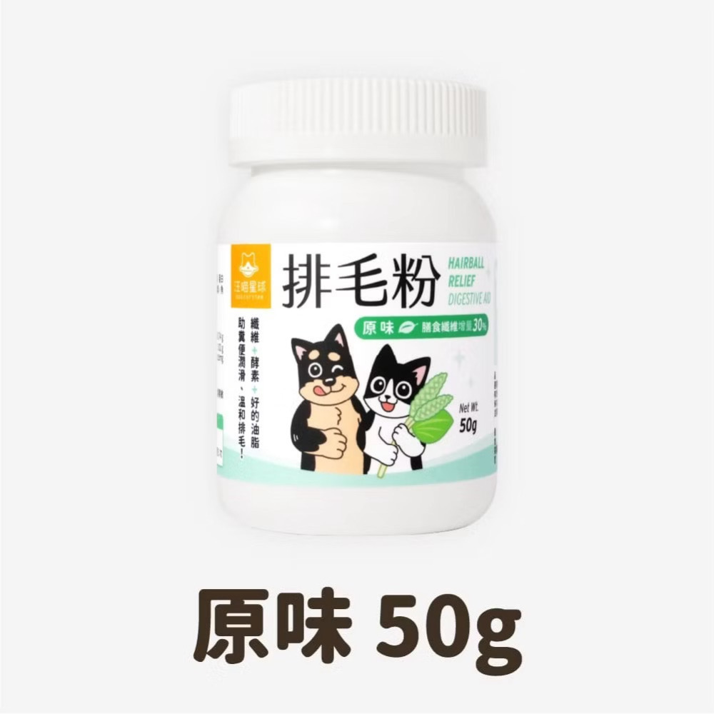 汪喵星球 寵物天然排毛粉 50g 汪喵排毛粉 化毛粉 貓排毛 貓化毛 全齡貓 寵物食品-規格圖8