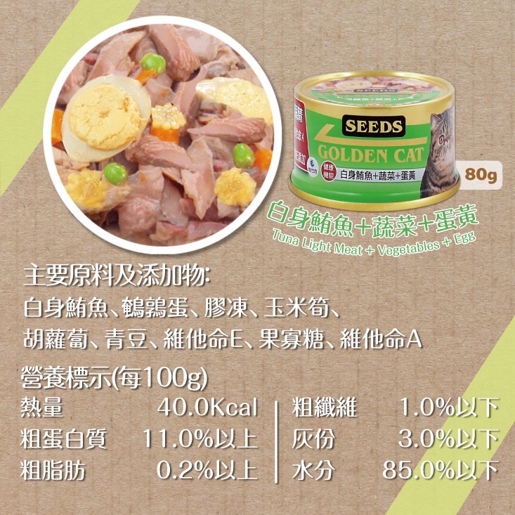 SEEDS GOLDEN CAT 健康機能特級金貓罐 80G 170G 副食罐 貓罐頭 全齡貓-規格圖5