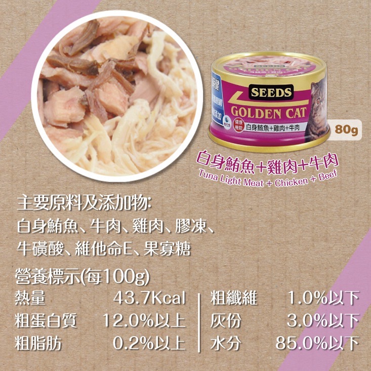 白身鮪魚 + 雞肉 + 牛肉 80G