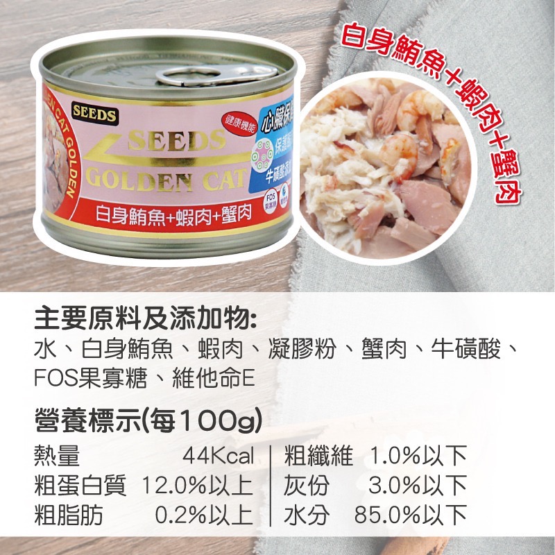 白身鮪魚 + 蝦肉 + 蟹肉 170G