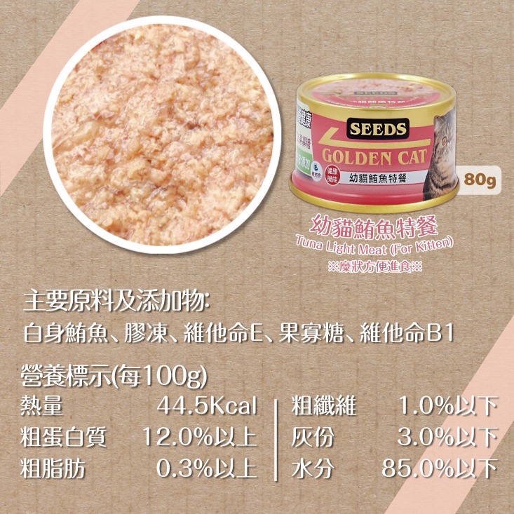 SEEDS GOLDEN CAT 健康機能特級金貓罐 80G 170G 副食罐 貓罐頭 全齡貓-規格圖5