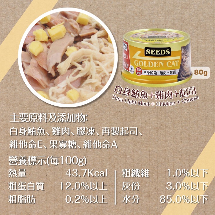 白身鮪魚 + 雞肉 + 起司 80G