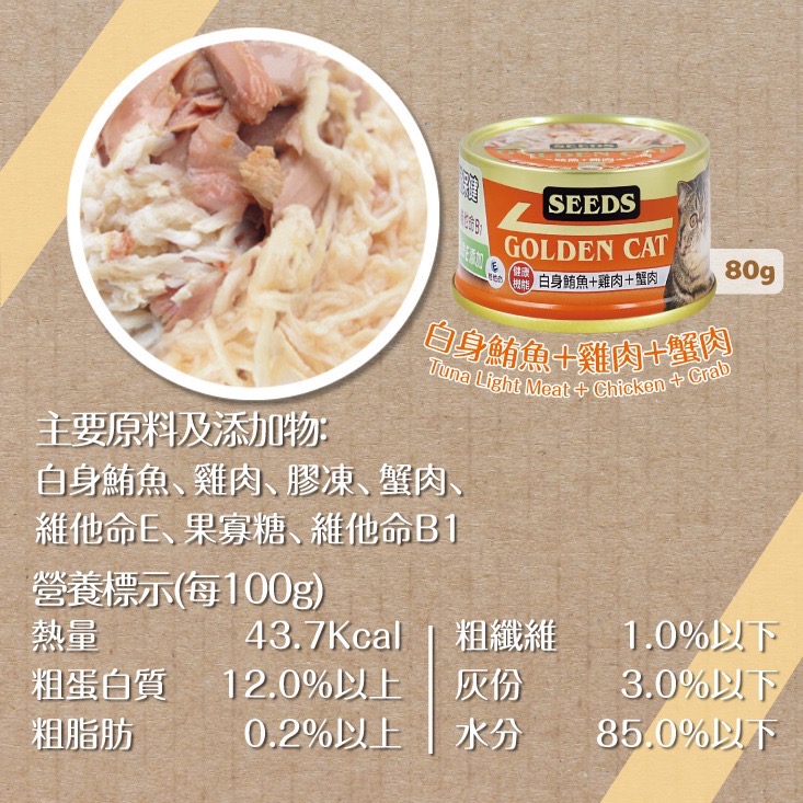 白身鮪魚 + 雞肉 + 蟹肉 80G