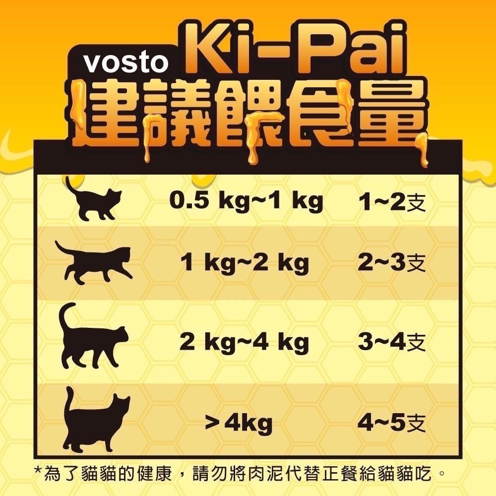 Vosto 肉泥 Ki-Pai 機能貓肉泥 15g 蜂王乳貓肉泥 貓肉泥 貓零食 牛磺酸 全齡貓-細節圖5