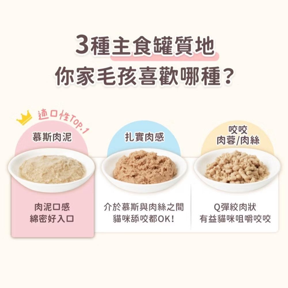 汪喵星球 益菌PRO+ 綿密肉泥 肉泥罐 主食罐 80g 無膠 貓罐頭 全齡貓 寵物食品-細節圖7
