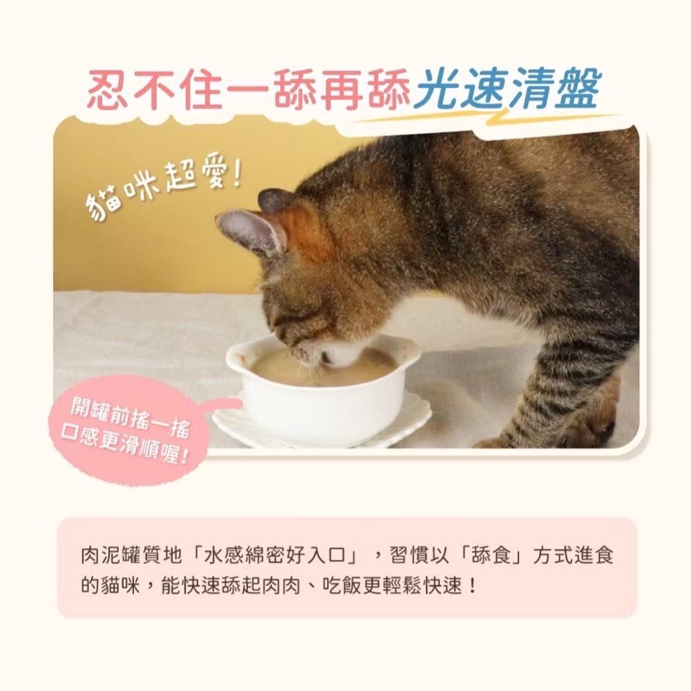 汪喵星球 益菌PRO+ 綿密肉泥 肉泥罐 主食罐 80g 無膠 貓罐頭 全齡貓 寵物食品-細節圖4