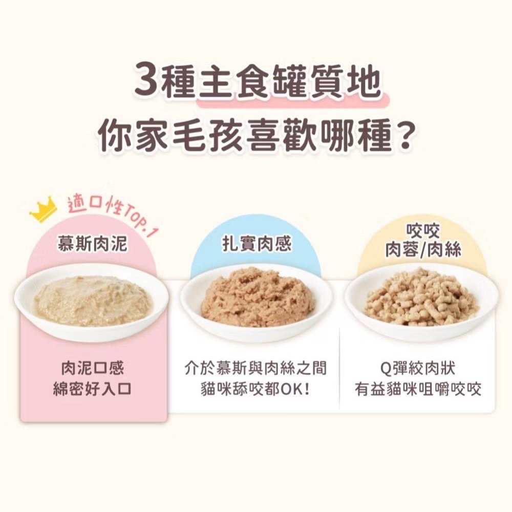 汪喵星球 益菌PRO+ 綿密肉泥 肉泥罐 主食罐 80g 無膠 貓罐頭 全齡貓 寵物食品-細節圖7