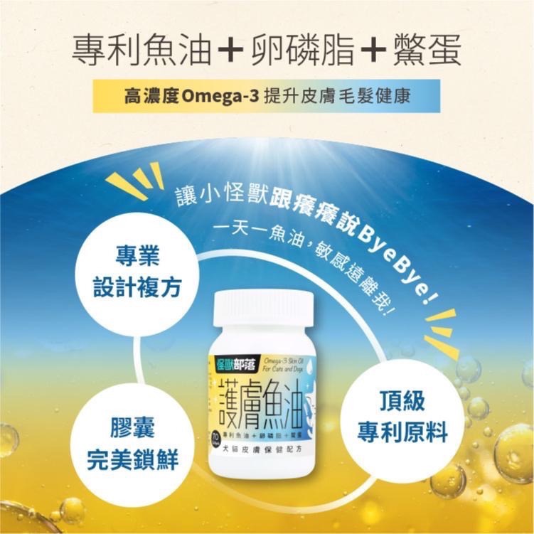 怪獸部落 LitoMon 護膚魚油 犬貓皮膚保健配方 70顆 寵物營養品 寵物用品-細節圖2