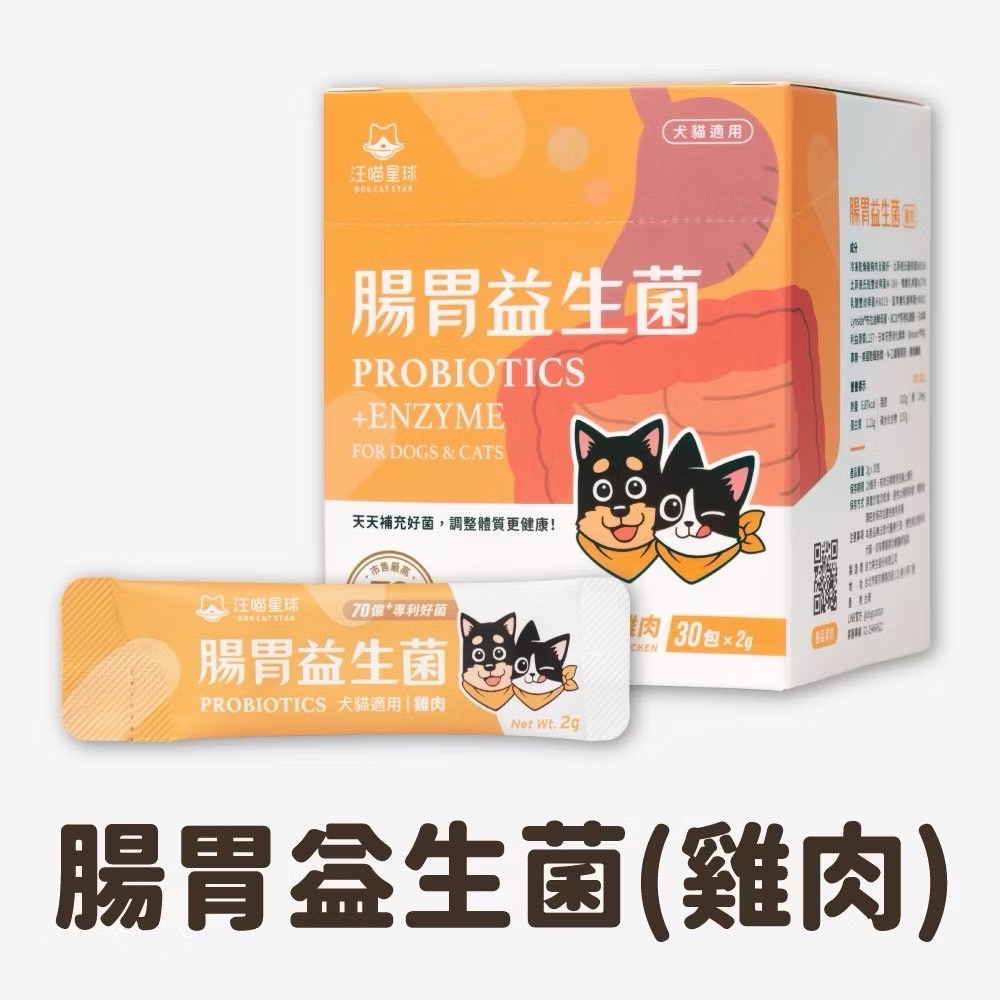 汪喵星球 腸胃益生菌 寵物益生菌 腸胃道健康 寵物保健 單包販售-規格圖8