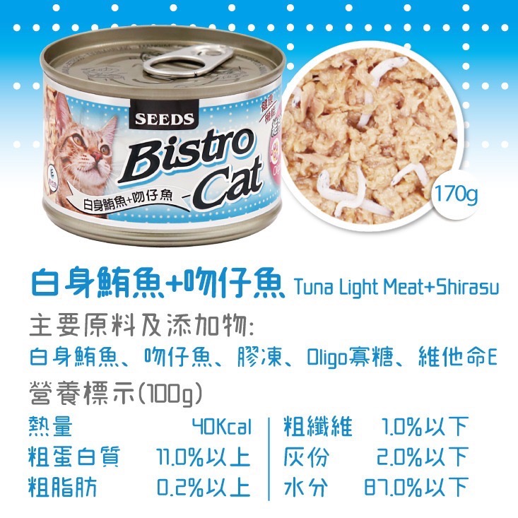 SEEDS Bistro Cat 特級銀貓健康餐罐 80g 170g 特級銀罐 副食罐 貓罐頭-規格圖5