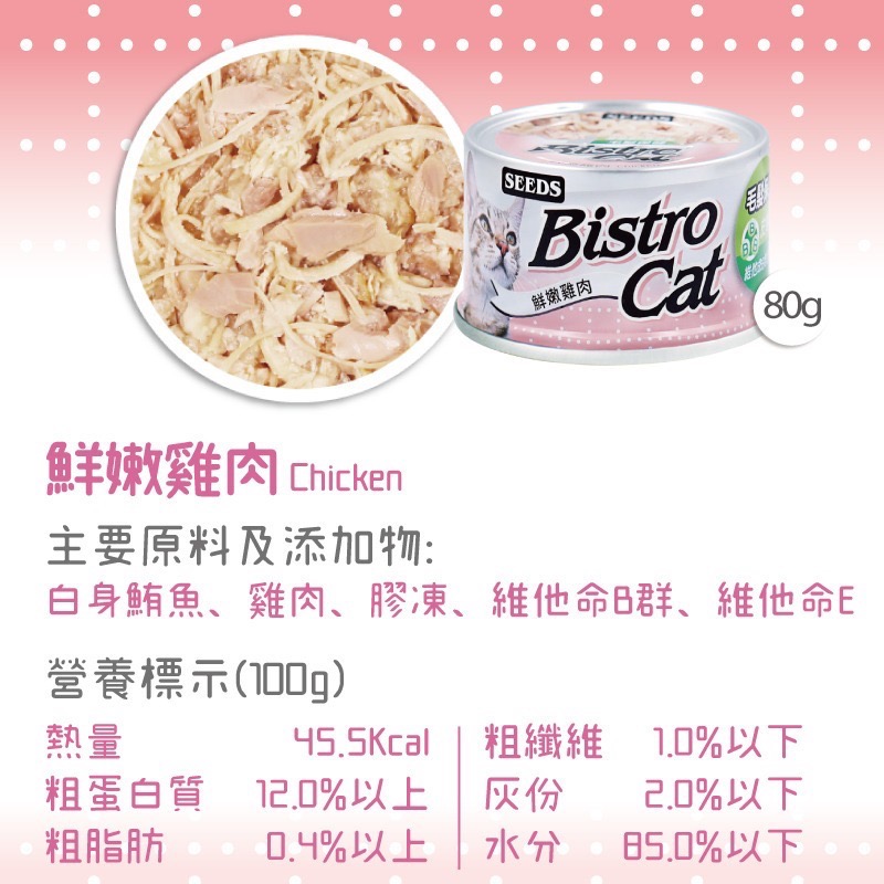 SEEDS Bistro Cat 特級銀貓健康餐罐 80g 170g 特級銀罐 副食罐 貓罐頭-規格圖5