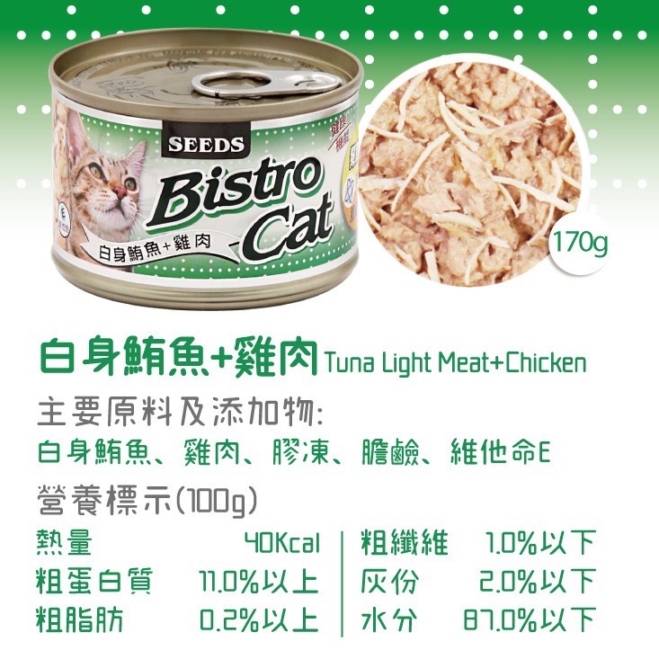 SEEDS Bistro Cat 特級銀貓健康餐罐 80g 170g 特級銀罐 副食罐 貓罐頭-規格圖5