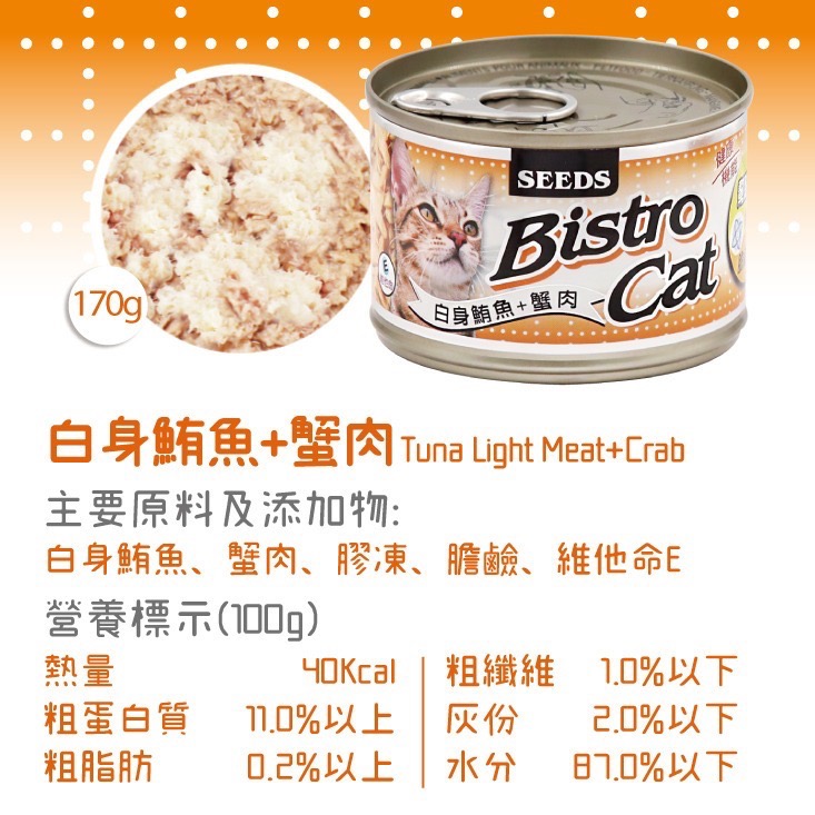 SEEDS Bistro Cat 特級銀貓健康餐罐 80g 170g 特級銀罐 副食罐 貓罐頭-規格圖5