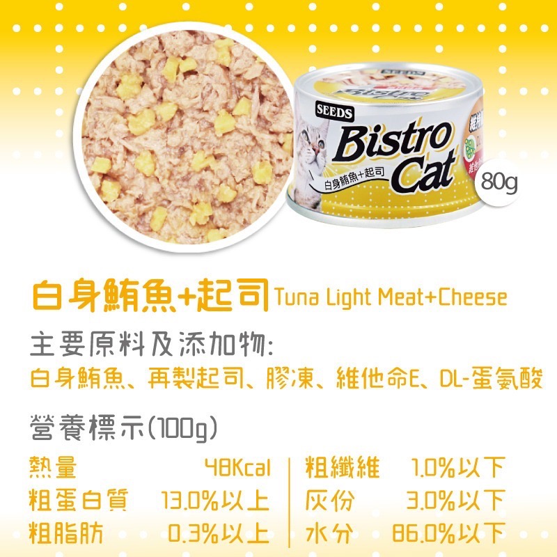 SEEDS Bistro Cat 特級銀貓健康餐罐 80g 170g 特級銀罐 副食罐 貓罐頭-規格圖5