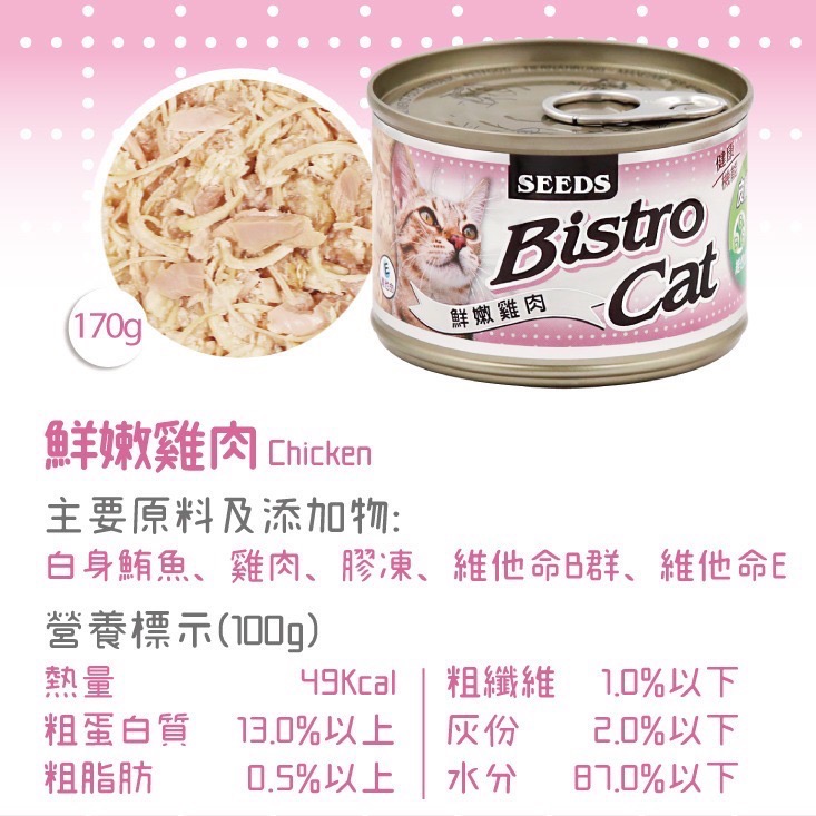 SEEDS Bistro Cat 特級銀貓健康餐罐 80g 170g 特級銀罐 副食罐 貓罐頭-規格圖5