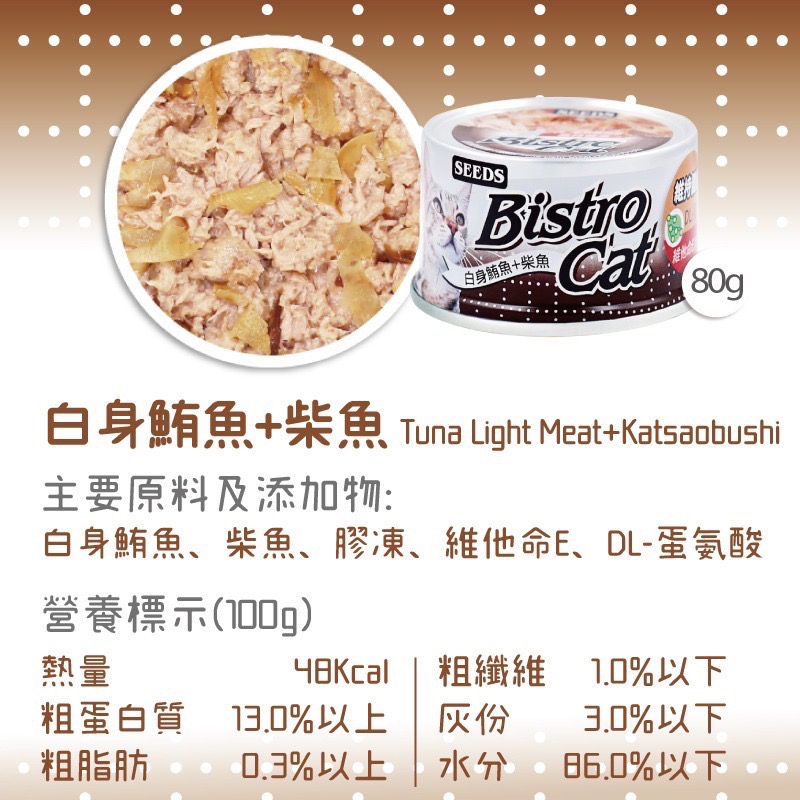 SEEDS Bistro Cat 特級銀貓健康餐罐 80g 170g 特級銀罐 副食罐 貓罐頭-規格圖5