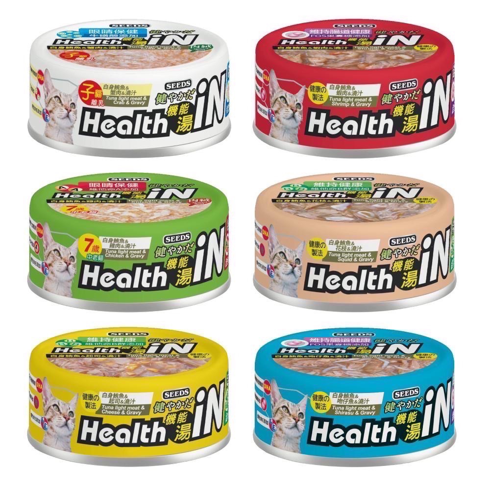 SEEDS Health iN 機能湯澆汁貓餐罐 80G 副食罐 貓罐頭 白肉罐 寵物食品 全齡貓-細節圖2