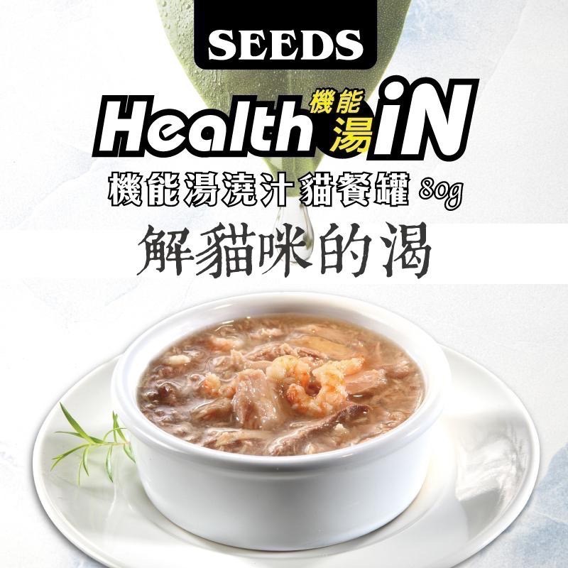 SEEDS Health iN 機能湯澆汁貓餐罐 80G 副食罐 貓罐頭 白肉罐 寵物食品 全齡貓-細節圖3