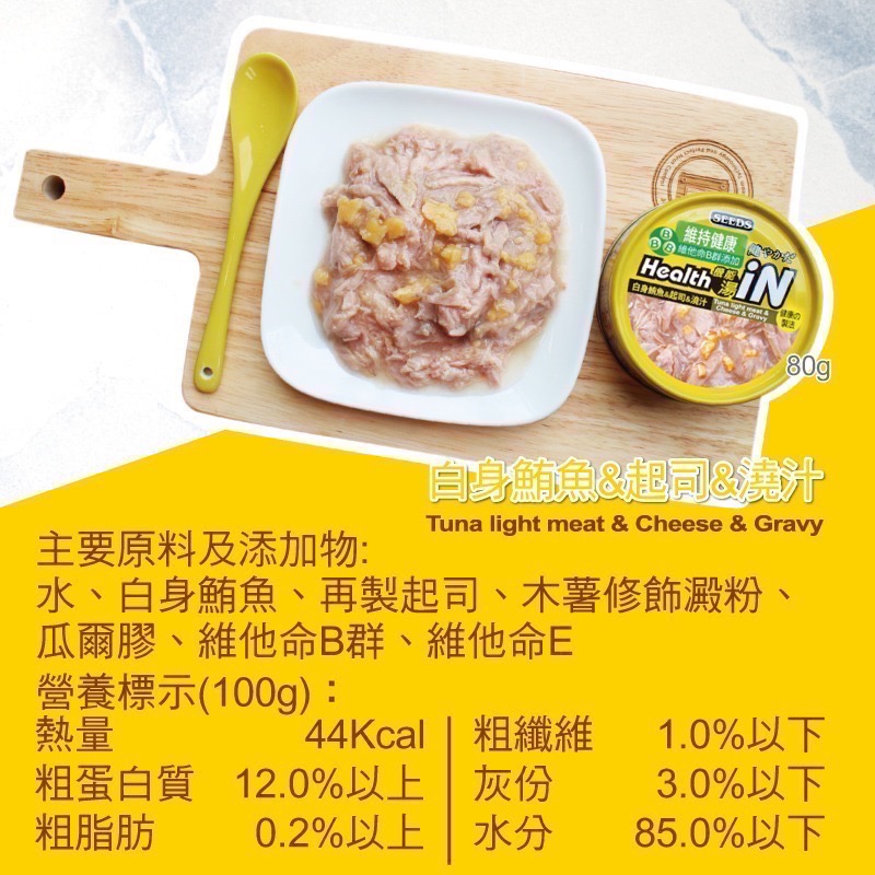 SEEDS Health iN 機能湯澆汁貓餐罐 80G 副食罐 貓罐頭 白肉罐 寵物食品 全齡貓-規格圖5