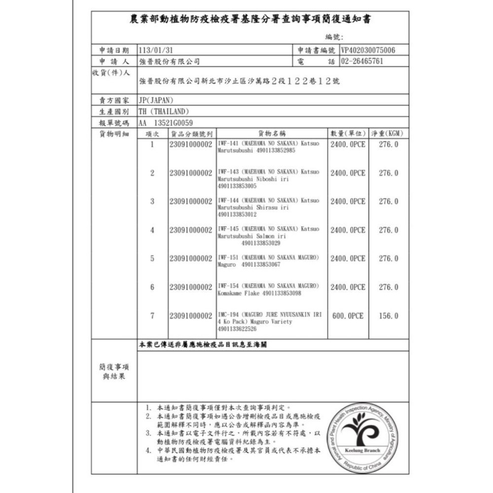 CIAO 前濱鰹魚罐 前浜の魚 貓副食罐 貓罐頭 寵物食品 鰹魚 鮪魚 吻仔魚 小魚乾-細節圖4