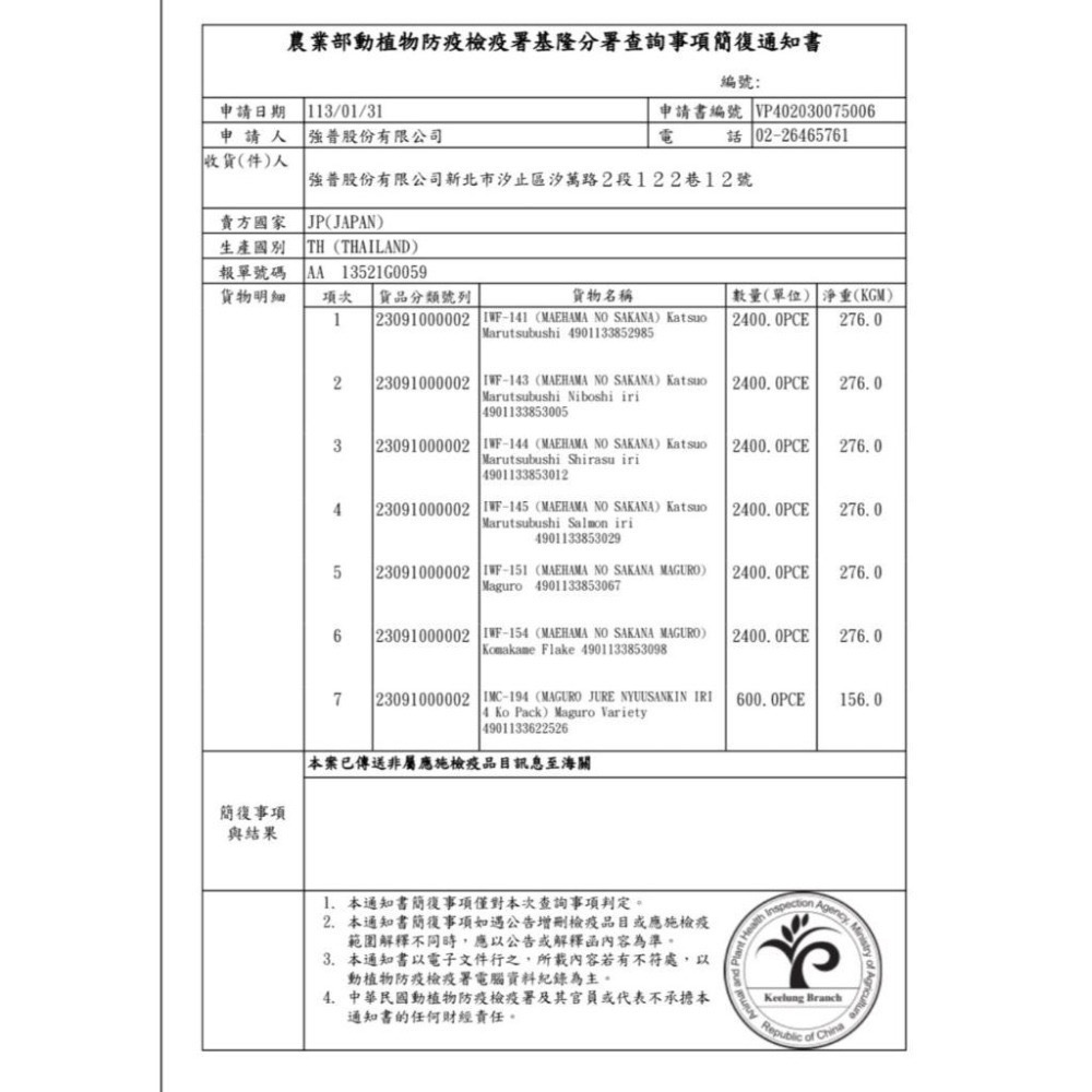 CIAO 前濱鰹魚罐 前浜の魚 貓副食罐 貓罐頭 寵物食品 鰹魚 鮪魚 吻仔魚 小魚乾-細節圖4