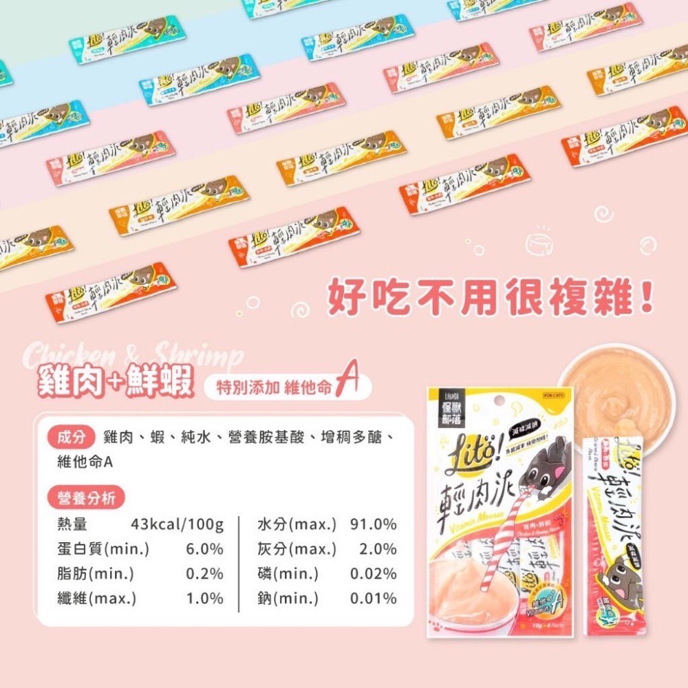 怪獸部落 LitoMon LITÖ! 輕肉泥 10gX4 寵物零食 貓零食 狗零食 貓肉泥 狗肉泥-細節圖5