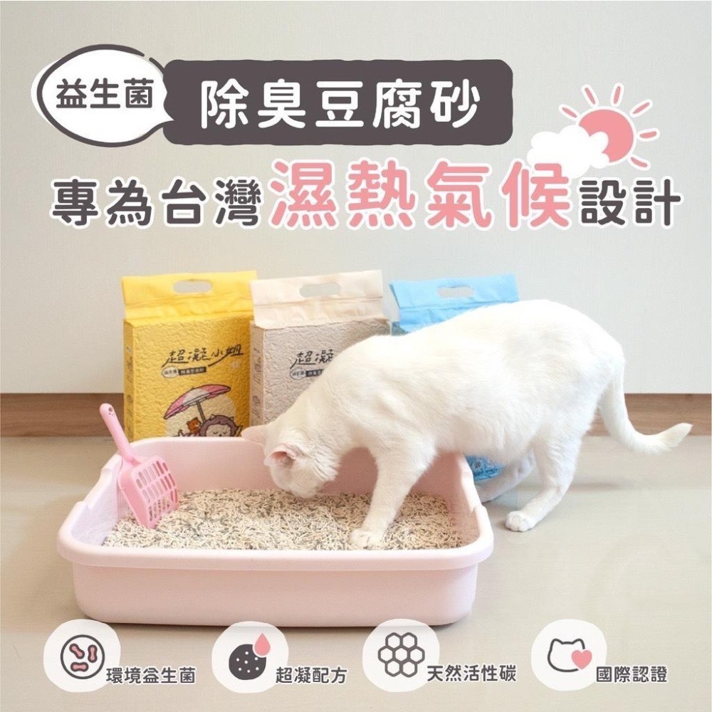 超凝小姐 益生菌除臭豆腐砂 貓砂 豆腐砂 可沖馬桶 快速凝結 低粉塵 香氛除臭 綜合口味-細節圖3