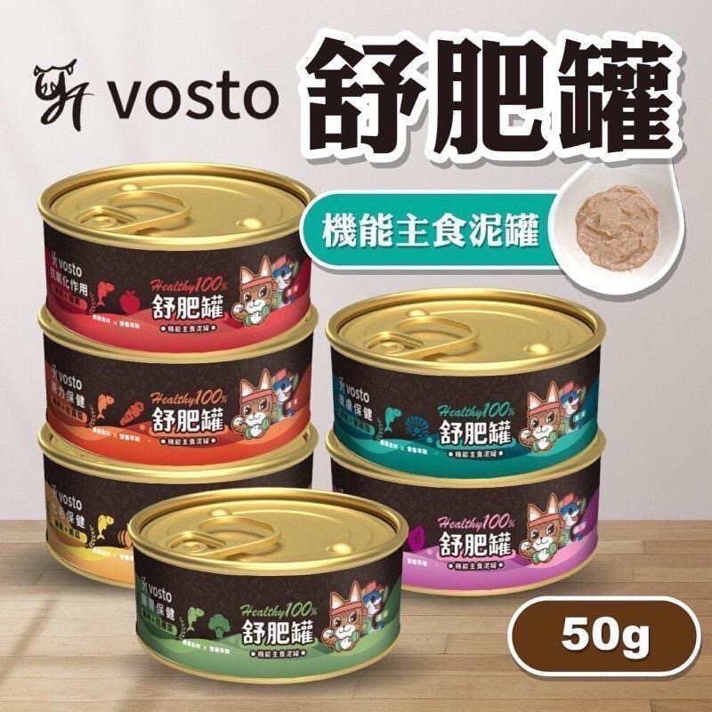 Vosto 舒肥罐 50g 主食泥罐 貓罐頭 主食罐 泥罐 全齡貓 寵物食品 鮪魚 卵磷脂 南瓜-細節圖4