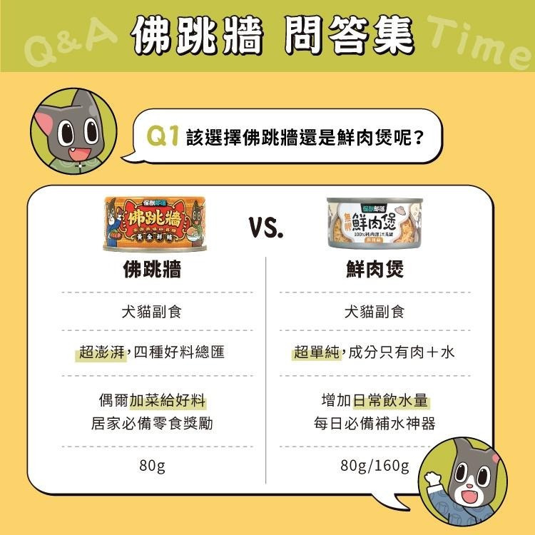 怪獸部落 佛跳牆 澎湃美味四喜罐 80G 無膠副食罐 犬貓副食罐 寵物罐頭 寵物食品-細節圖7