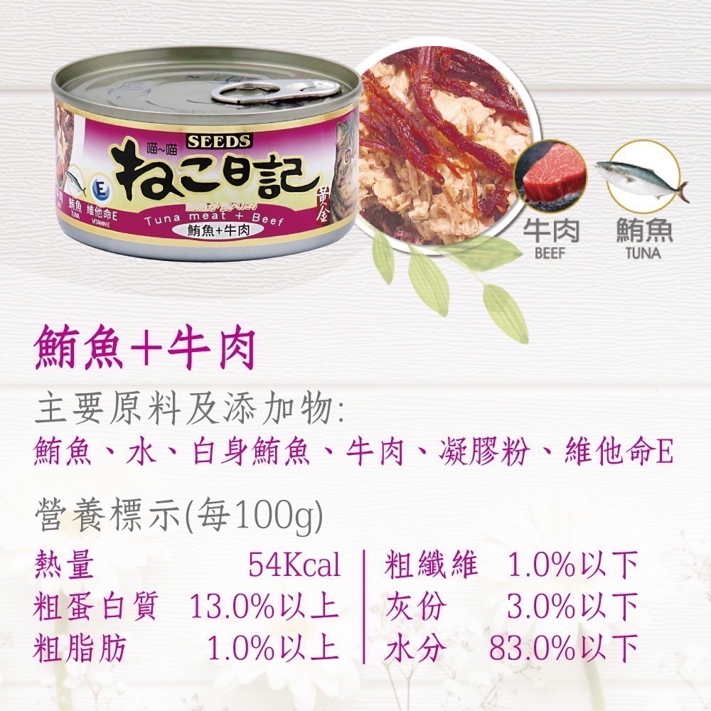 SEEDS 黃金喵喵日記營養綜合餐罐 ねこ日記 170G 貓罐頭 副食罐 寵物食品 寵物罐頭 全齡貓-規格圖3