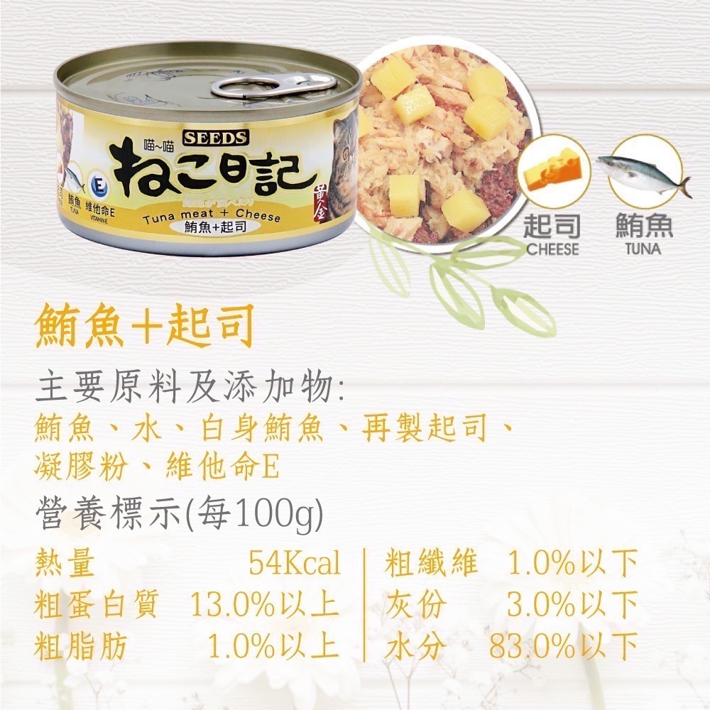 SEEDS 黃金喵喵日記營養綜合餐罐 ねこ日記 170G 貓罐頭 副食罐 寵物食品 寵物罐頭 全齡貓-規格圖3
