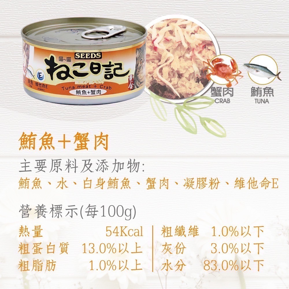 SEEDS 黃金喵喵日記營養綜合餐罐 ねこ日記 170G 貓罐頭 副食罐 寵物食品 寵物罐頭 全齡貓-規格圖3