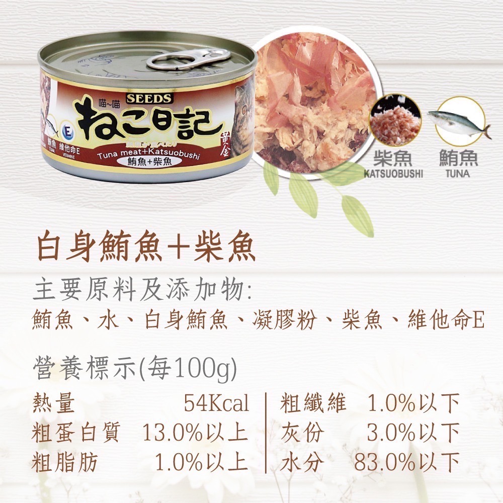 SEEDS 黃金喵喵日記營養綜合餐罐 ねこ日記 170G 貓罐頭 副食罐 寵物食品 寵物罐頭 全齡貓-規格圖3