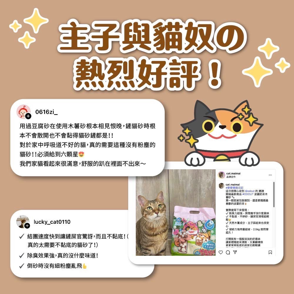 臭味滾 木薯砂 貓砂 2.5公斤-細節圖3
