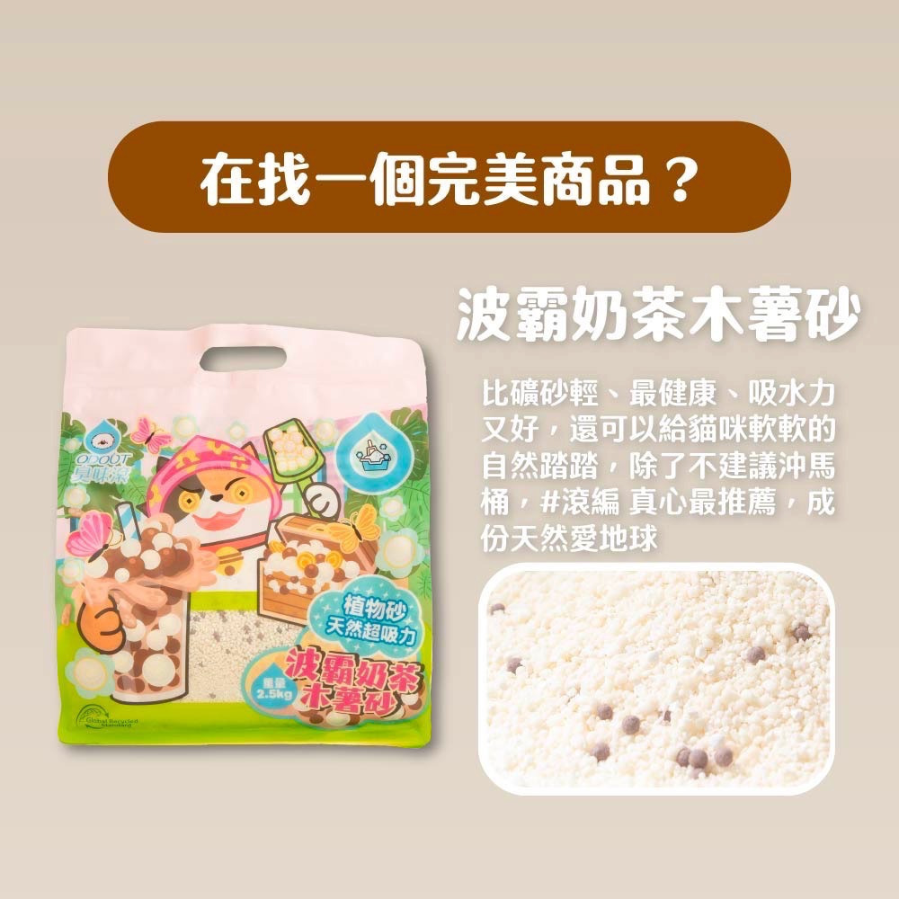 臭味滾 木薯砂 貓砂 2.5公斤-細節圖5