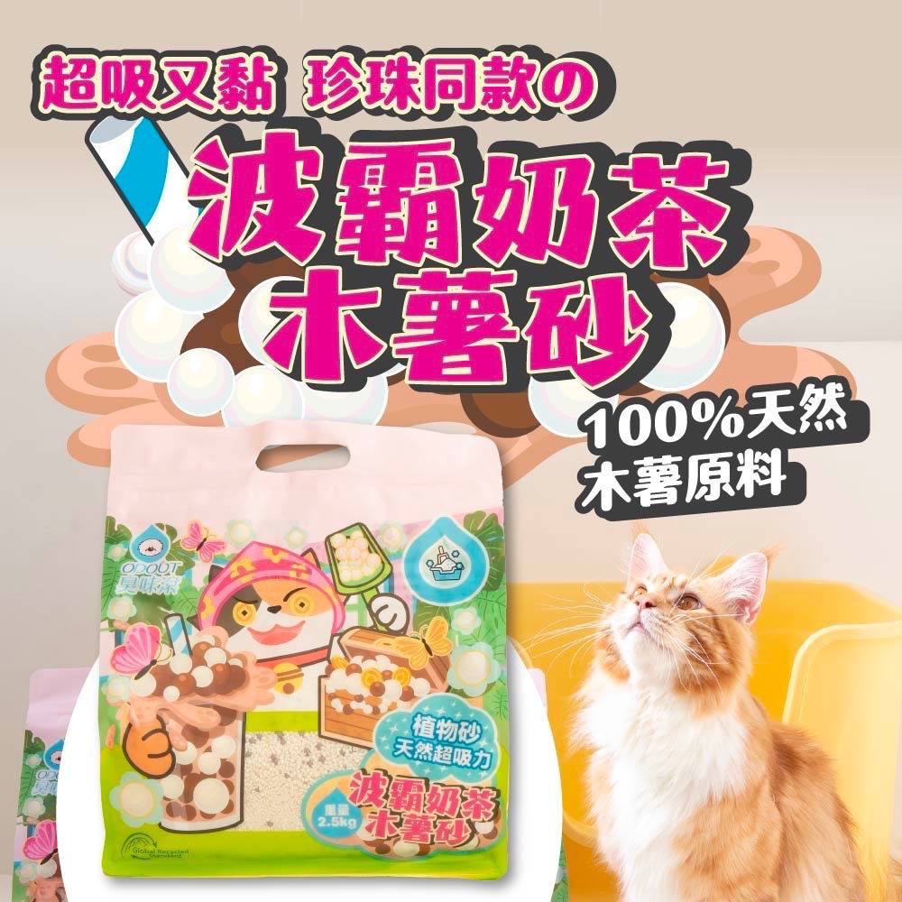 臭味滾 木薯砂 貓砂 2.5公斤-規格圖7
