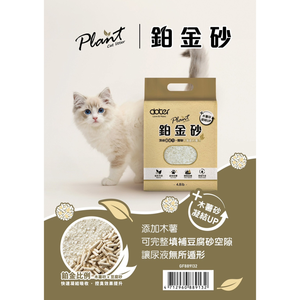 Plant 輕植系 鉑金砂 2.2KG 貓砂 木薯砂 可沖馬桶-細節圖2