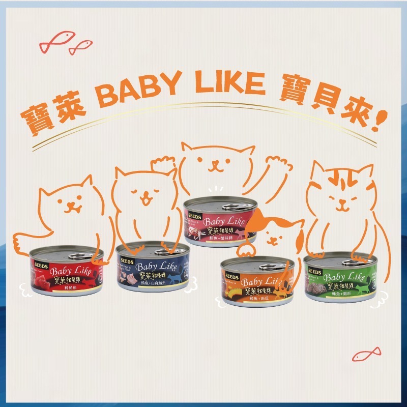 SEEDS 寶萊貓餐罐 Baby Like 170G 副食罐 貓罐頭 全齡貓-細節圖2