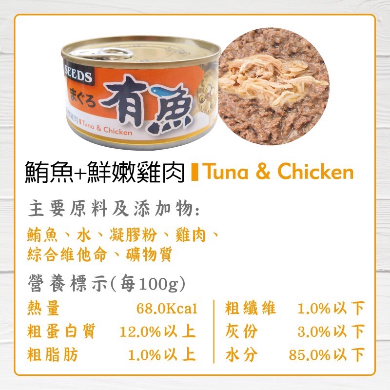 SEEDS HAVE FISH 有魚貓餐罐 170G 貓罐頭 副食罐 全齡貓 寵物食品 寵物罐頭-規格圖3