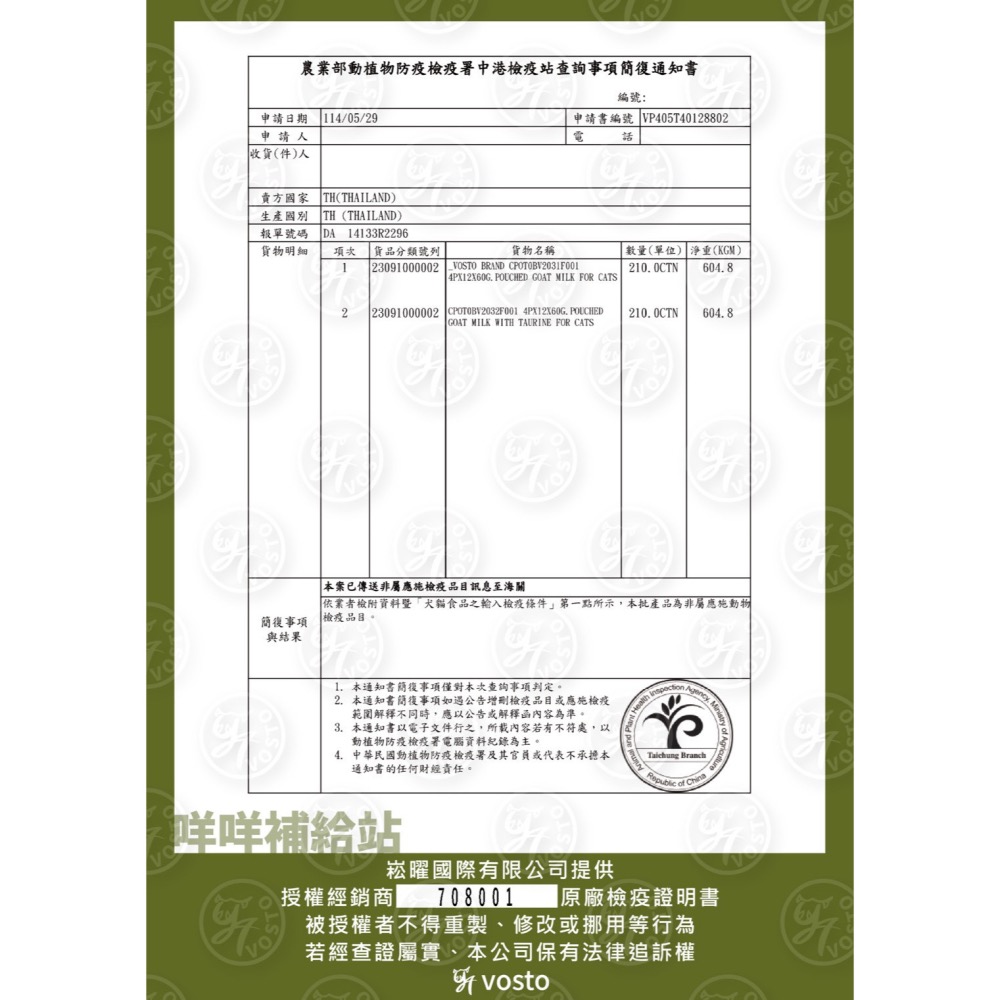 Vosto 咩咩補給站 犬貓山羊奶 滅菌山羊奶 60G 蜂王乳 牛磺酸 寵物食品-細節圖2