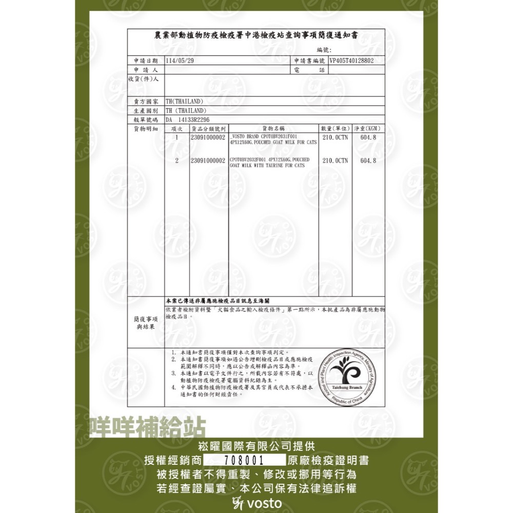 Vosto 咩咩補給站 犬貓山羊奶 滅菌山羊奶 60G 蜂王乳 牛磺酸 寵物食品-細節圖2