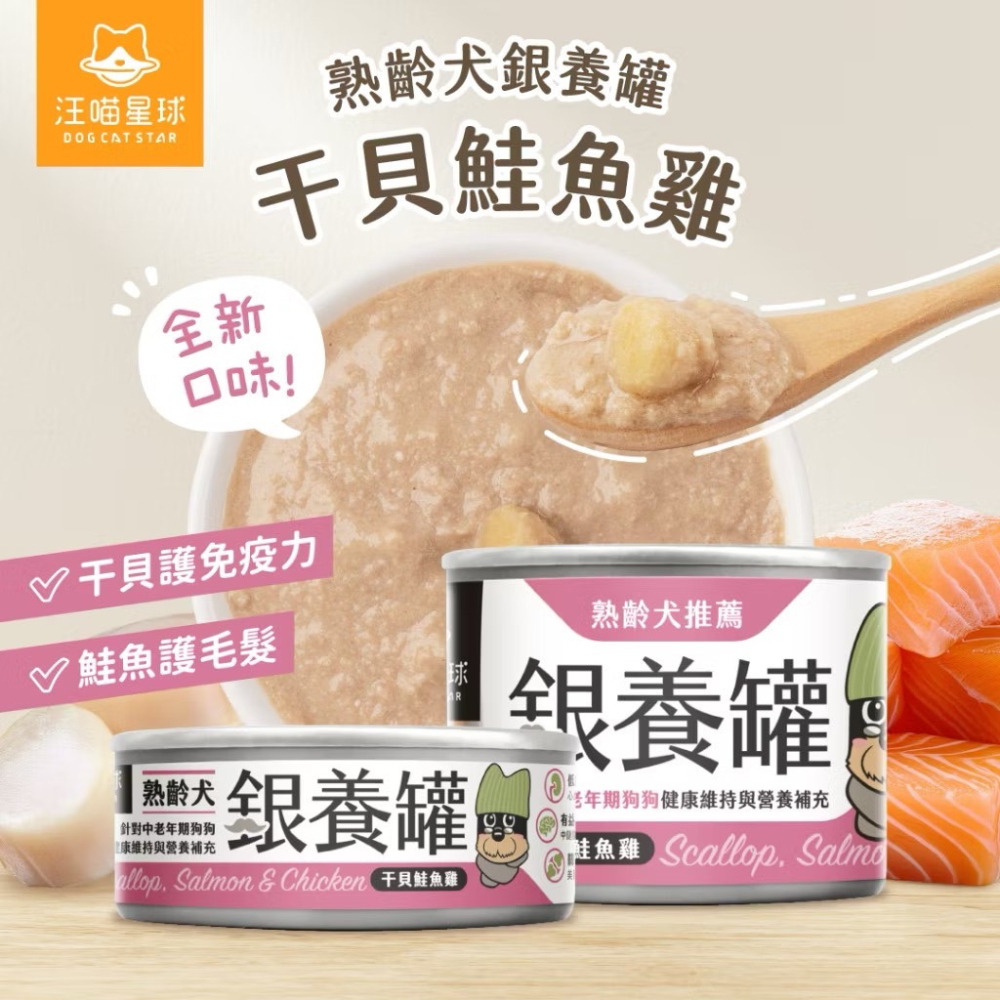 全新效期 銀養罐 熟齡犬95%低鈉無膠銀養主食罐 主食罐 全齡犬 老狗罐 高齡犬-細節圖2