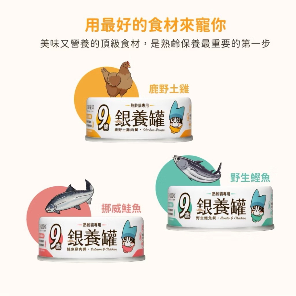 全新效期 銀養罐 熟齡貓98%低磷無膠主食罐 主食罐 全齡貓 老貓罐 寵物食品-細節圖2