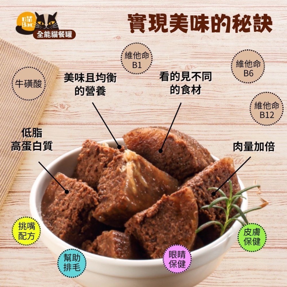 喵BAR 全能貓餐罐 170G 紅肉罐 化毛罐 牛磺酸 貓罐頭 全齡貓 寵物食品 寵物罐頭-細節圖2