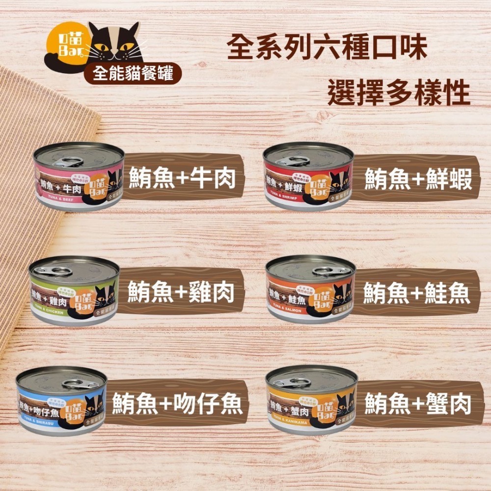 喵BAR 全能貓餐罐 170G 紅肉罐 化毛罐 牛磺酸 貓罐頭 全齡貓 寵物食品 寵物罐頭-細節圖3