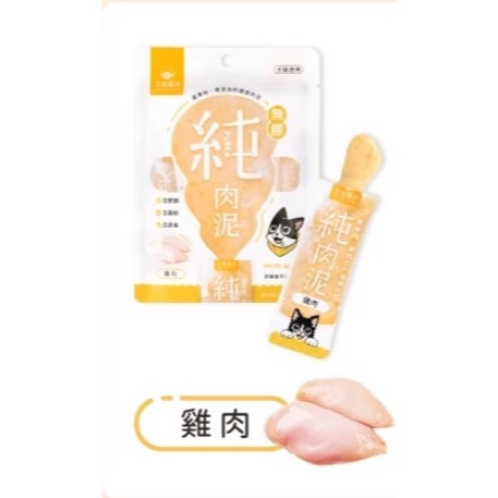 汪喵星球 無膠純肉泥  無添加 貓肉泥 寵物肉泥 寵物零食 全齡貓-規格圖9